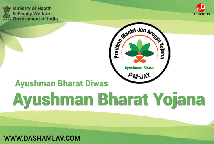 ayushman bharat diwas and ayushman bharat yojana