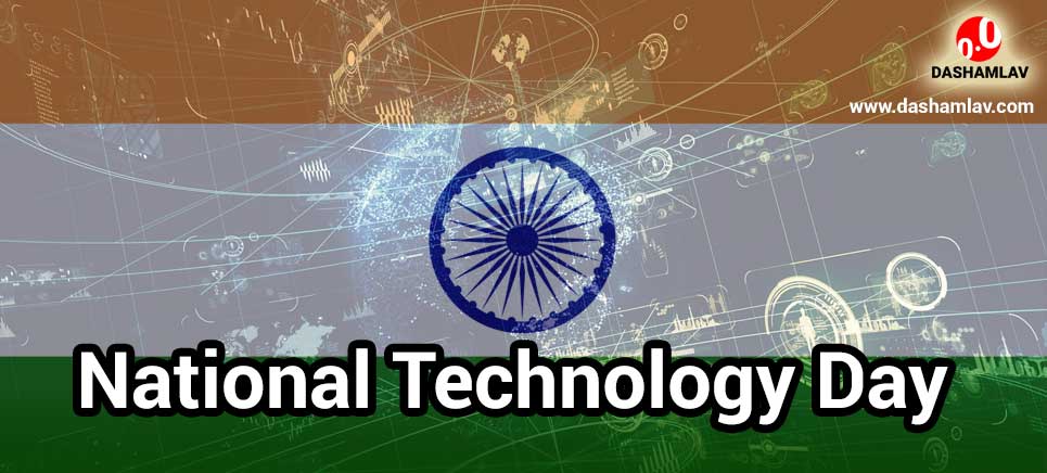 national technology day